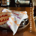 【エントリーでP10倍◆9/1〆】手ぬぐい フーバー・アオイさんの手ぬぐい ONDA 日本製 デザイン こだわり おしゃれ シンプル ハンカチ インテリア タペストリー スカーフ 布巾 手の仕事 手作り 注染 プレゼント 贈り物
