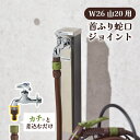 【ポイント10倍】ガオナ 首振り蛇口用ネジ口金 W26山20用 自在水栓 ワンタッチ 取り付け ホース ジョイント 継手 GA-QA058 カクダイ GAONA