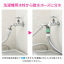 【ポイント10倍】楽天ランキング1位 水栓 2WAY カクダイ GAONA GA-LB023 洗濯機用分岐栓 リフォーム DIY 建築 洗面所 工事不要 簡単 設置 散水 便利 蛇口 ランドリー 屋外用 ベランダ 洗濯機