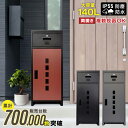 宅配ボックス 140L 大容量 特大 組立不要 シンプル 一戸建て用 複数投函可能 一体型 郵便 宅配便 鍵付き 盗難防止 両開扉 簡単設置 自宅用 防水 便利...