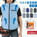 【エントリーでP10倍◆9/1〆】【2025新作モデル】1年保証付き 空調服 ベスト 24V 最長16時間稼働 ファンバッテリーセット バッテリーファンセット リチウムイオンバッテリー 春夏 空調 バッテリ 強力24V おしゃれ ファン付きウェア用 空調