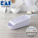 【ポイント10倍】貝印 セレクト100 おろし器 #000DH3002 大根おろし