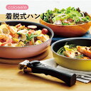 コロセレ 着脱式ハンドル キッチンウェア フライパン 片手鍋 ブラック 取っ手が取れる 取っ手取り外し 便利 コンパクト IH対応 直火対応 着脱式 ハンドル ...