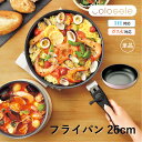 コロセレ フライパン26cm キッチンウェア フライパン ピンク 取っ手が取れる 取っ手取り外し 便利 コンパクト IH対応 直火対応 着脱式 ハンドル 調理器...