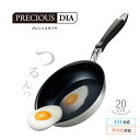 【エントリーでP10倍◆10/1〆】プレシャスダイヤ フライパン 20cm お手入れ簡単 ダイヤモンドコーティング 耐久性 ガス火 IH対応 料理 キッチン用品