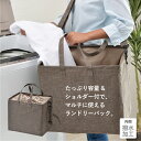 マルチランドリーバック 角形 ランドリー 巾着 折り畳み 撥水 洗濯物 かご コインランドリー 持ち運び 便利 大容量 取っ手 肩掛け 機能的 インテリア おしゃれ シンプル リビング アウトドア ショルダー