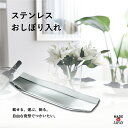 【楽天ランキング1位!】ステンレスおしぼり入れ ステンレス 日本製 シンプル おしゃれ デザイン おしぼり 手拭き おもてなし レストラン かっこいい アクセサ...