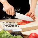 ナチュラルベーシック オールステンレス キッチンナイフ 庖丁 包丁 シンプル ステンレス キッチン用品 キッチン プチ三徳包丁 140mm 衛生的 一体型