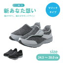 【ポイント10倍】【選べる2カラー】スニーカー 24.5~26.5cm マジックテープ シューズ 靴 散歩 お出かけ 運動 スポーツ 介護用 普段使い デイリー使い 日常使い カラー別 サイズ別 ウォーキング リラックス 歩行 サポート リハビリ 新あな