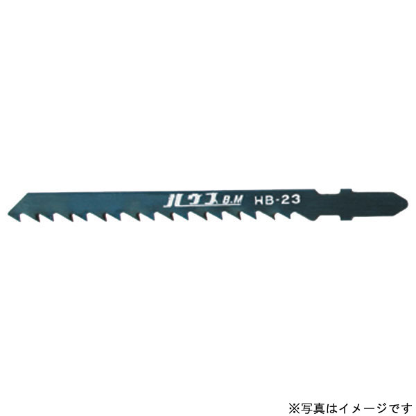 【エントリーでP5倍◆】ハウスBM HB-23 電子ジグソー替刃 (5枚パック) 電動工具 刃物 工具 部品 パーツ ..