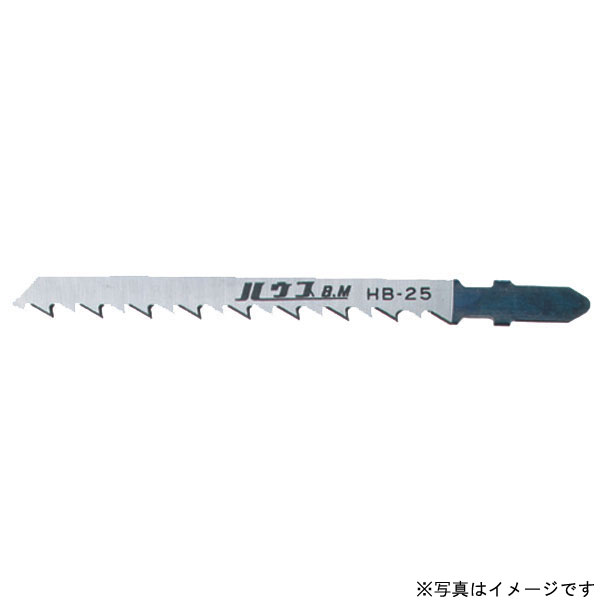 【エントリーでP5倍◆】ハウスBM HB-25 電子ジグソー替刃 (5枚パック) 電動工具 刃物 工具 部品 パーツ ..