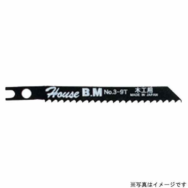 【エントリーでP5倍◆】ハウスBM No3-9 兼用ジグソー替刃 電動工具 刃物 工具 部品 パーツ ドリル アク..