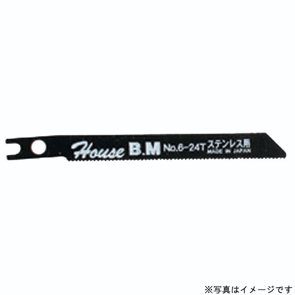 【エントリーでP5倍◆】ハウスBM No6-24 兼用ジグソー替刃 電動工具 刃物 工具 部品 パーツ ドリル アク..
