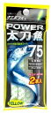 【現品限り大特価!】 ルミカ A16112 パワー太刀魚75 イエロー(2本入) 現品限り 激安セール 特価 最安値 限定価格 大特価 在庫処分 割引 格安 現...