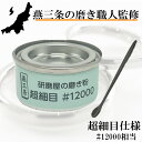 【エントリーでP10倍◆】燕三条の磨き職人監修 金属磨き 磨き粉 超細目 20g #12000相当 光沢 金属 研磨剤 錆び除去剤 錆取り さび取り 国産 研磨屋の磨き粉 磨き 車 バイク ゴルフ 燕三条 キッチン 台所 黄ばみ取り 汚れ落とし