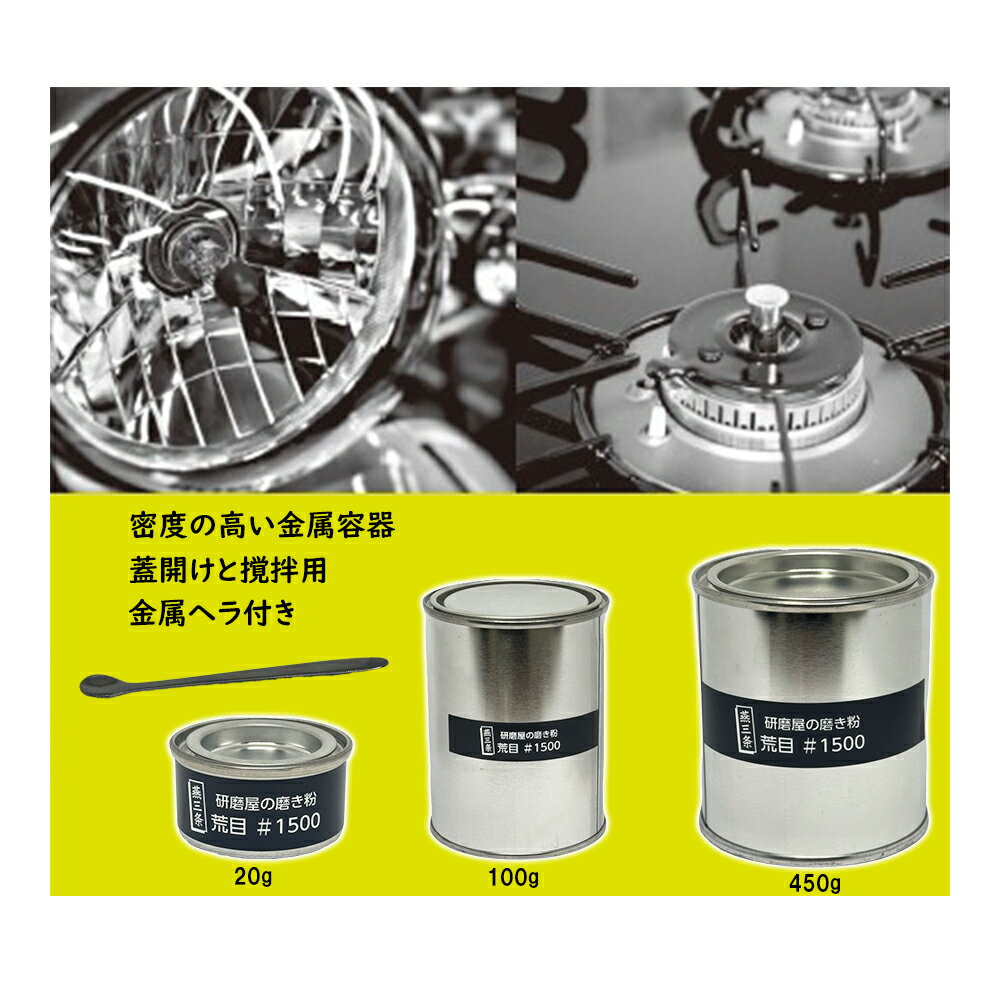 【エントリーでP5倍◆】燕三条の磨き職人監修 金属磨き 磨き粉 20g #1500相当 荒目 ...
