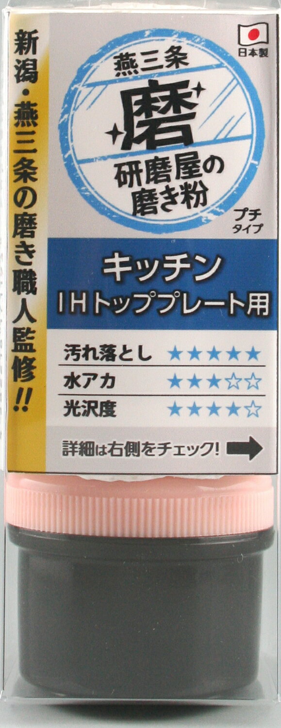 ●研磨屋の磨き粉シリーズ。●キッチンIHトッププレート用　●IHトッププレートの汚れ落とし、金属類の光沢出し、水垢の除去に。●容量：20g　●番手：#8000相当　●成分：研磨剤、灯油、脂肪酸関連商品HW MPK-1 研磨屋の磨き粉キッチン 粗目磨き 車 バイク 燕三条...HW MPM-1 研磨屋の磨き粉車バイク用 粗目磨き 車 バイク 燕三...HW MPM-2 研磨屋の磨き粉車バイク用 細目磨き 車 バイク 燕三...1,450円1,450円1,450円HW MPM-3 研磨屋の磨き粉車バイク 超細目磨き 車 バイク 燕三...HW MPH-1 研磨屋の磨き粉 粗目 磨き 車 バイク 燕三条 キ...HW MPH-2 研磨屋の磨き粉 細目 磨き 車 バイク 燕三条 キ...1,450円1,450円1,450円HW MPH-3 研磨屋の磨き粉 超細目 磨き 車 バイク 燕三条 ...HW TS-1 研磨屋の磨き粉手洗いストーン 磨き 車 バイク 燕...HW SK-1 研磨屋の磨き粉サビ消しゴム 磨き 車 バイク 燕三...1,450円1,380円1,200円HW MPB-1 研磨屋の磨き粉仏具用 2種セット磨き 車 バイク 燕...HW MPJ-1 研磨屋の磨き粉貴金属 2種セット磨き 車 バイク 燕...HW G-2 研磨屋の磨き粉業務用 細目 磨き 車 バイク 燕三条 ...1,830円1,830円2,440円