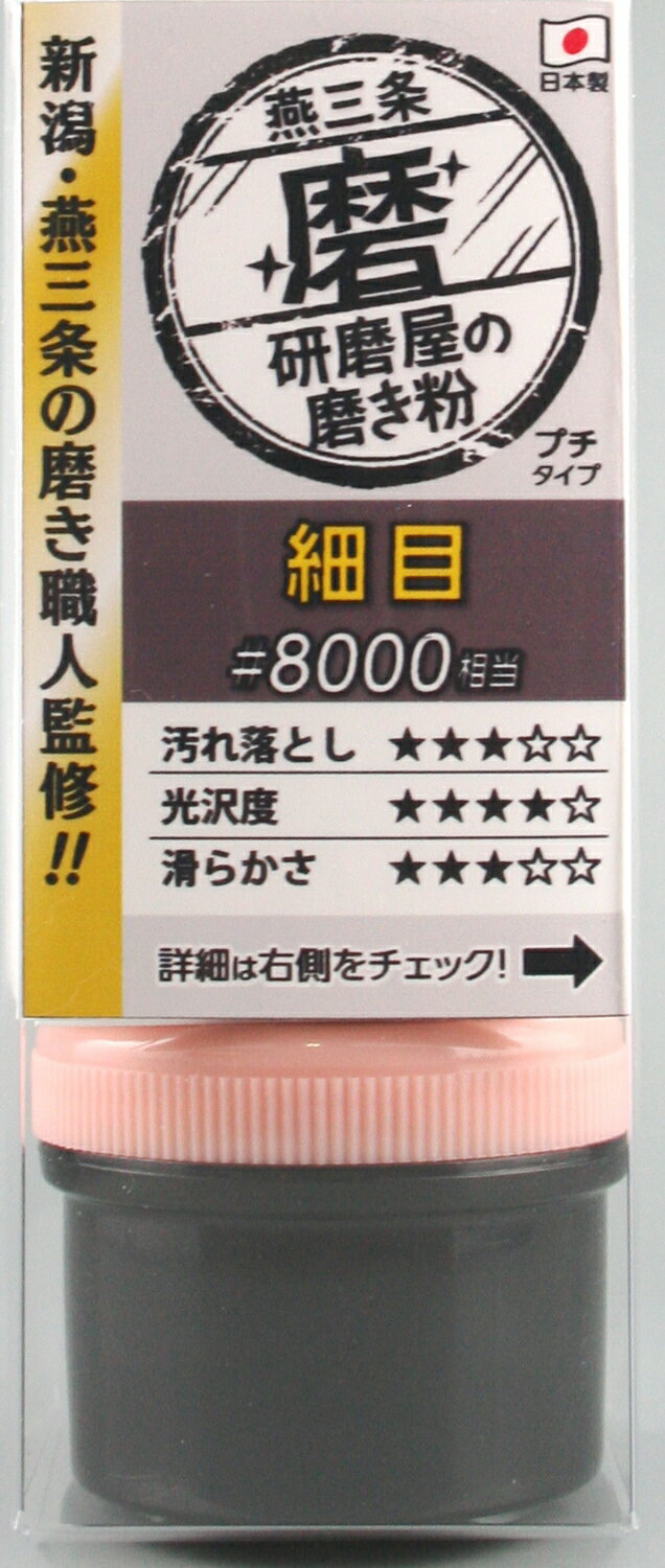 ●研磨屋の磨き粉シリーズ。●金属パーツの汚れ落とし、ヘッドライト磨き、水垢の除去に。●容量：20g　●番手：#8000相当　●成分：研磨剤、灯油、脂肪酸関連商品HW MPM-1 研磨屋の磨き粉車バイク用 粗目磨き 車 バイク 燕三...HW MPM-2 研磨屋の磨き粉車バイク用 細目磨き 車 バイク 燕三...HW MPM-3 研磨屋の磨き粉車バイク 超細目磨き 車 バイク 燕三...1,450円1,450円1,450円HW MPH-1 研磨屋の磨き粉 粗目 磨き 車 バイク 燕三条 キ...HW MPH-3 研磨屋の磨き粉 超細目 磨き 車 バイク 燕三条 ...HW MPK-1 研磨屋の磨き粉キッチン 粗目磨き 車 バイク 燕三条...1,450円1,450円1,450円HW MPK-2 研磨屋の磨き粉キッチンIH 細目 磨き 車 バイク...HW TS-1 研磨屋の磨き粉手洗いストーン 磨き 車 バイク 燕...HW MPB-1 研磨屋の磨き粉仏具用 2種セット磨き 車 バイク 燕...1,450円1,380円1,830円HW MPJ-1 研磨屋の磨き粉貴金属 2種セット磨き 車 バイク 燕...HW SK-1 研磨屋の磨き粉サビ消しゴム 磨き 車 バイク 燕三...HW MPM-4 研磨屋の磨き粉車バイク 3種セット磨き 車 バイク ...1,830円1,200円2,200円