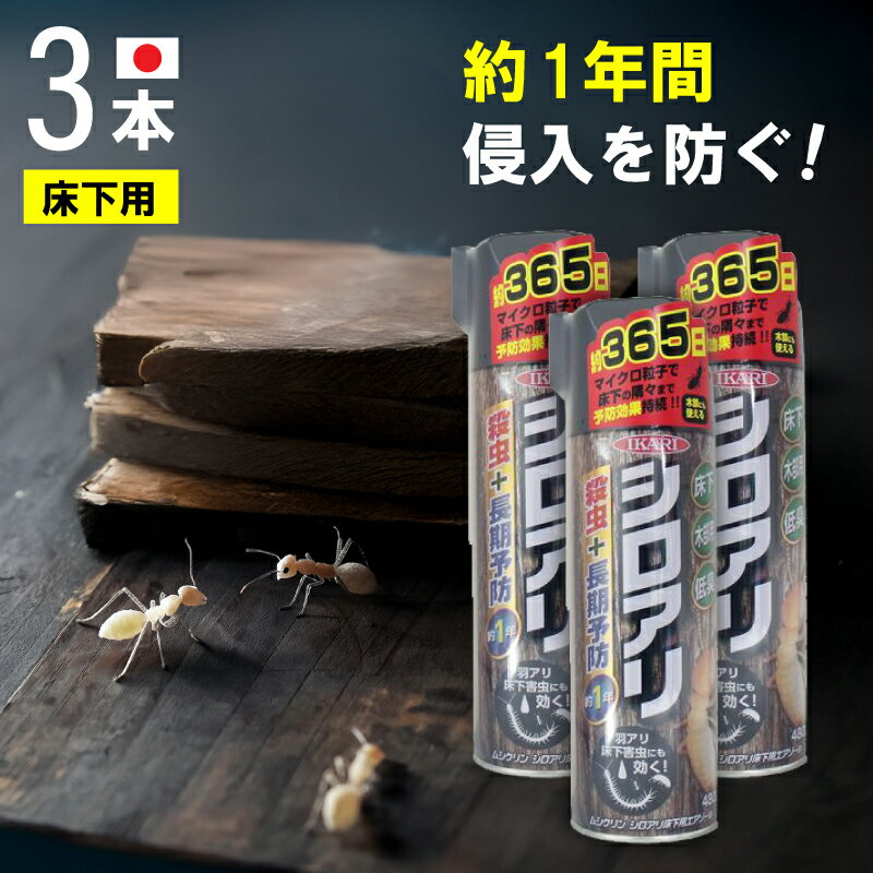 楽天市場】シロアリ エアゾールの通販 楽天市場】シロアリ エアゾールの通販