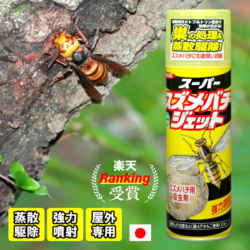 楽天市場】イカリ消毒スーパースズメバチジェット480mlの通販 楽天市場】イカリ消毒スーパースズメバチジェット480mlの通販