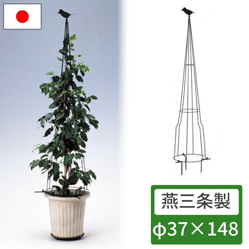 トピアリースタンド 差し込み式 オベリスク トレリス 植物支柱 日本製 誘引 つるバラ つる 花 薔薇 バラ ばら クレマチス ガーデニング 菜園 組み立て 支柱 園芸 家庭菜園 園芸資材 資材 園芸用品 プランター 小林金物 No.133