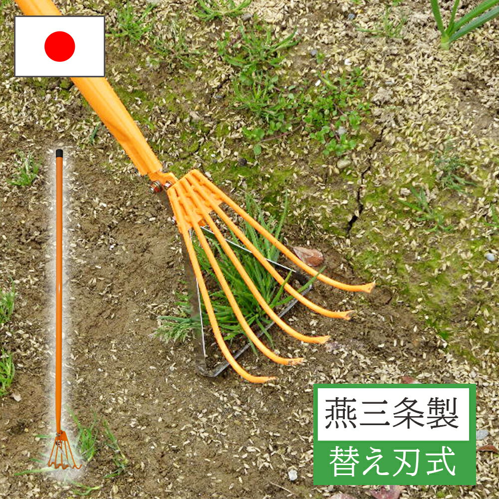【エントリーでP5倍◆】草刈り 除草器 除草 雑草取り 草取り ワイドタイプ レーキ付き 替え刃式 全長129..