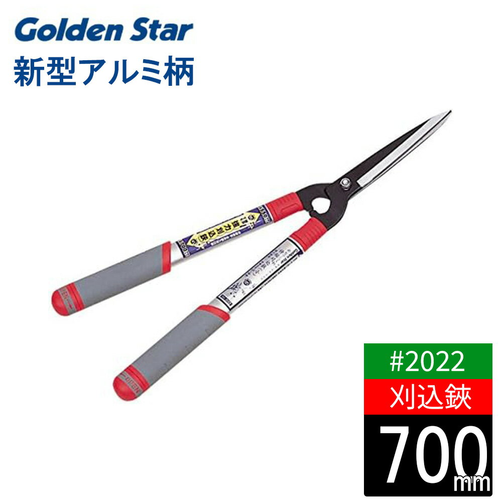 【女性にもおすすめ】刈込鋏 高枝切鋏 軽量 コンパクト伸縮式 550〜700mm アルミ柄 キンボシ 金星 園芸 農作業 庭づくり ガーデニング 園芸 はさみ バサミ 2022 日本製