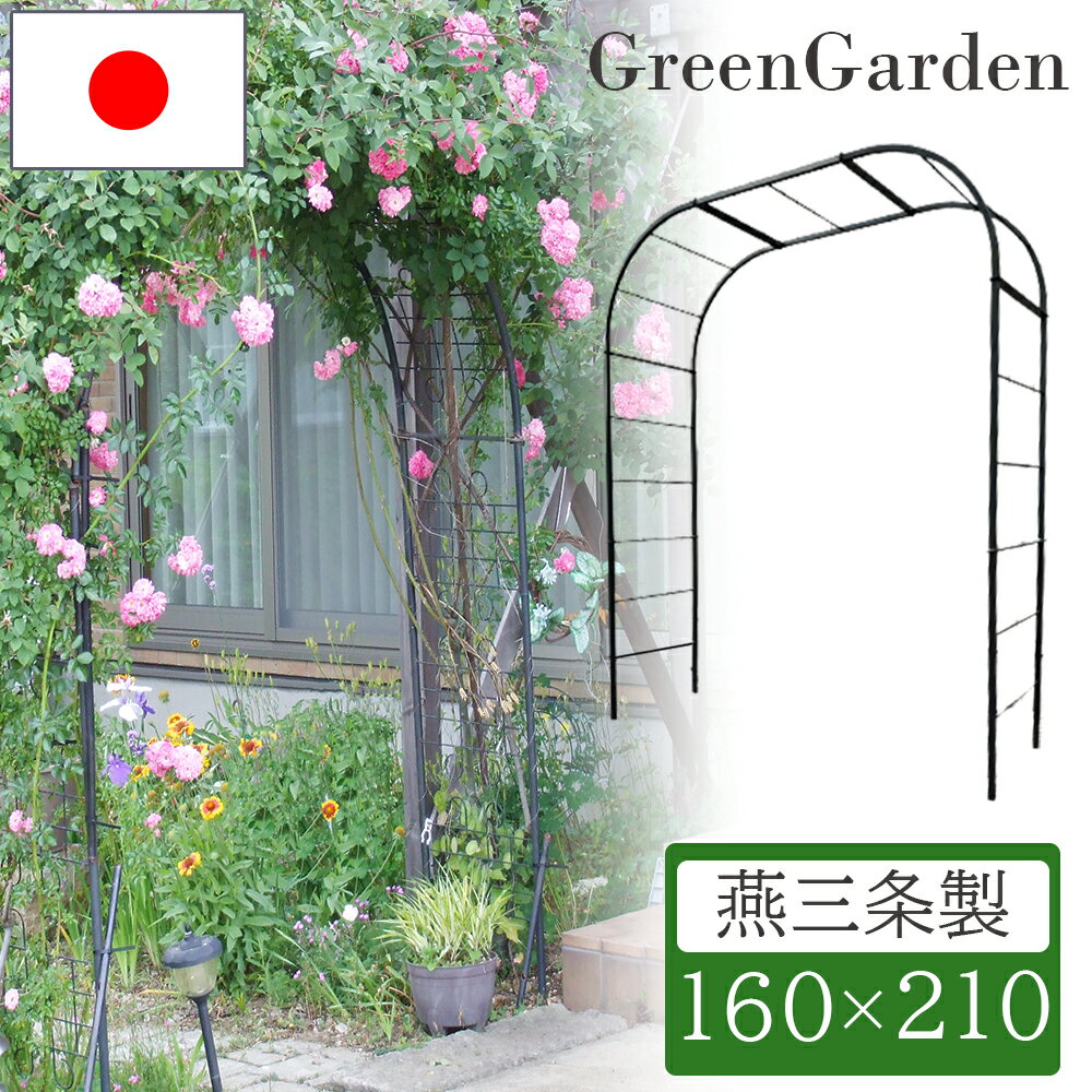 【エントリーでP10倍◆】【楽天ランキング獲得!】 フラワーアーチ ローズアーチ ガーデンアーチ 日本製 小林金物 No.219 園芸 ガーデニング用品 ガーデン ファニチャー 薔薇アーチ 外 園芸用品 つるバラ アーチ ガーデニング 花立て