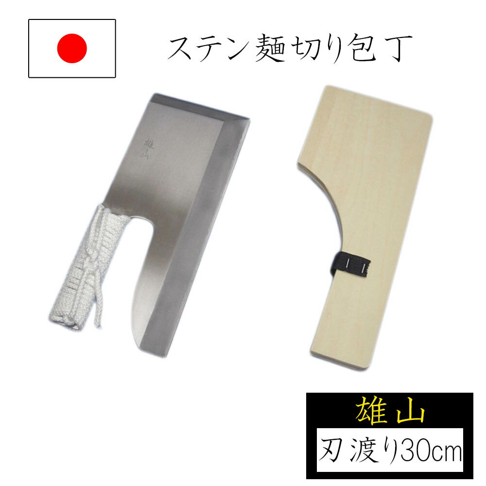 ●商品説明・刃渡り30cmの大きさと厚さ3mmの重量感が特徴の本格派めん切り包丁「雄山」シリーズです。・安全にかっこよく包丁を保管できる木製ケース&化粧箱付き。・手にしっくり食いつくこだわりの「紐巻き柄」タイプ。・手作り品のため、細部における傷や刃のわずかな曲り等が多少ございます。・食洗機の使用はできません。●商品仕様・刃のサイズ:刃渡り30cm×幅12cm×厚さ3.0mm・材質:ステンレス・日本製関連商品めん切り包丁 麺切り包丁 木製ケース付 刃渡り30cm 手曲がり柄 雄...【左利き用】めん切り包丁 麺切り包丁 刃渡り27cm 壮次郎 白木柄 ...めん切り包丁 麺切り包丁 刃渡り24cm 白木柄 雄山 ステンレス製 ...20,710円8,850円7,580円【左利き用】めん切り包丁 麺切り包丁 刃渡り24cm 壮次郎 ステンレ...めん切り包丁 麺切り包丁 木製ケース付 刃渡り30cm 白木柄 雄山 ...【左利き用】めん切り包丁 麺切り包丁 刃渡り30cm 雄山 白木柄 ス...5,050円15,350円16,130円めん切り包丁 麺切り包丁 木製ケース付 刃渡り32cm 窓開き ステン...めん切り包丁 麺切り包丁 刃渡り24cm 壮次郎 ステンレス製 蕎麦切...めん切り包丁 麺切り包丁 刃渡り30cm 手曲柄 雄山 ステンレス製 ...16,130円3,900円20,710円めん切り包丁 麺切り包丁 刃渡り27cm 白木柄 壮次郎 ステンレス製...もちつき臼 餅つき用臼 1升用 家庭用 御影石 みかげいし 餅つき 直...貝印 橋本幹造 両刃包丁 片鎬出刃 和包丁 包丁...7,580円18,510円14,620円