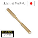 【エントリーでP10倍◆9/1〆】【童話を再現】杵 キネ 餅つき 9×95cm 3.1kg 特選国産品 ケヤキ 欅 日本製 国産 調理器具 餅 敬老の日 退職祝い 父の日 還暦祝い ナガノ産業