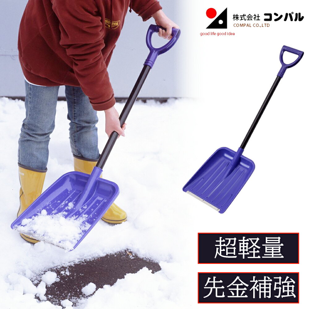 【スーパーセールP10倍！】スコップ 雪かきスコップ カルス