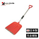 スコップ 雪かきスコップ アルミスノーショベル 幅34.8×全長118cm 先端補強 軽量 雪掻き 除雪 除雪用品 雪かき 除雪スコップ 雪かき機 ハンディー ...