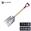 【エントリーでP10倍◆9/1〆】スコップ 雪かきスコップ アルミ雪スコ 炭スコ型 コンパクト 軽量 アルミ製 木柄 雪掻き 除雪 除雪用品 雪かき 除雪スコップ ラッセル 車載 持ち運び 携帯 丈夫 除雪機 除雪スコップ 家庭用 完成品 コンパル