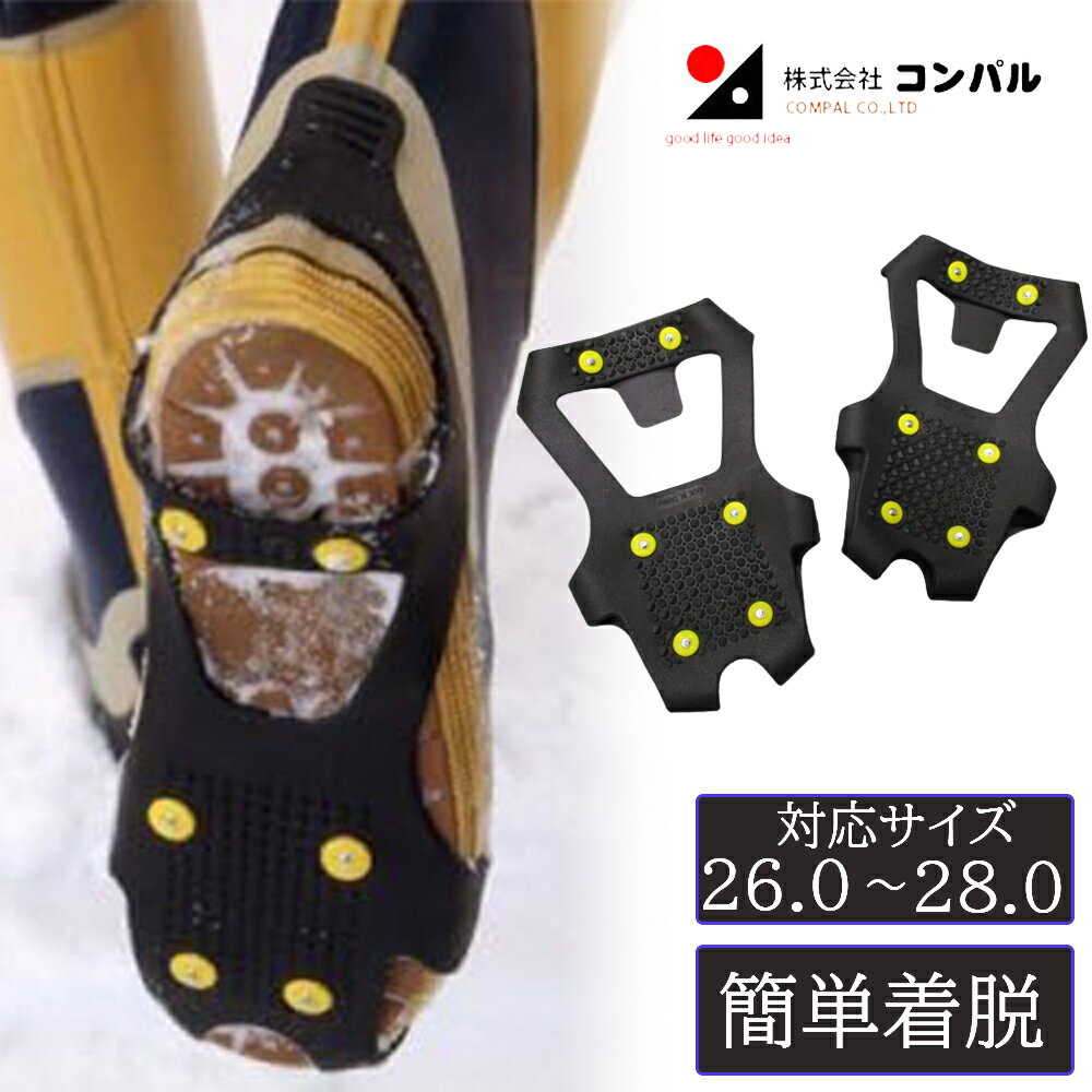 楽天ikkyu［エントリーでP10倍］【26.0-28.0cm用】靴滑り止め ワンタッチ 携帯 収納袋付き 滑り止め 転倒防止 簡単装着 軽量 雪道 雪かき 雪国 スパイク 雪道対策 スノーブーツ コンパル