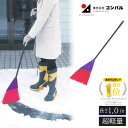 【エントリーでP10倍◆9/1〆】【楽天ランキング1位!】除雪ほうき 除雪用品 玄関 駐車場 雪除け 軽量 雪掻き 除雪 箒 ホーキ 除雪用品 雪かき 雪かき機 ハンディー 丈夫 除雪機 家庭用 完成品 コンパル