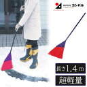 【エントリーでP10倍◆9/1〆】除雪ほうき 140cm 除雪用品 玄関 駐車場 雪除け 軽量 雪掻き 除雪 箒 ホーキ 除雪用品 雪かき 雪かき機 ハンディー 丈夫 除雪機 家庭用 完成品 コンパル