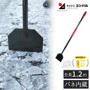 【楽天ランキング1位獲得!】氷割 バネ内蔵くん 全長118cm 氷割り 氷割 スクレーパー 氷層砕き棒 雪対策 除雪用品 アイスバーン 凍結 雪かき 道路 アイスクラッシャー 圧雪 氷雪 スコッパ スノーダンプ 除雪機 雪塊砕き 雪かき コンパル