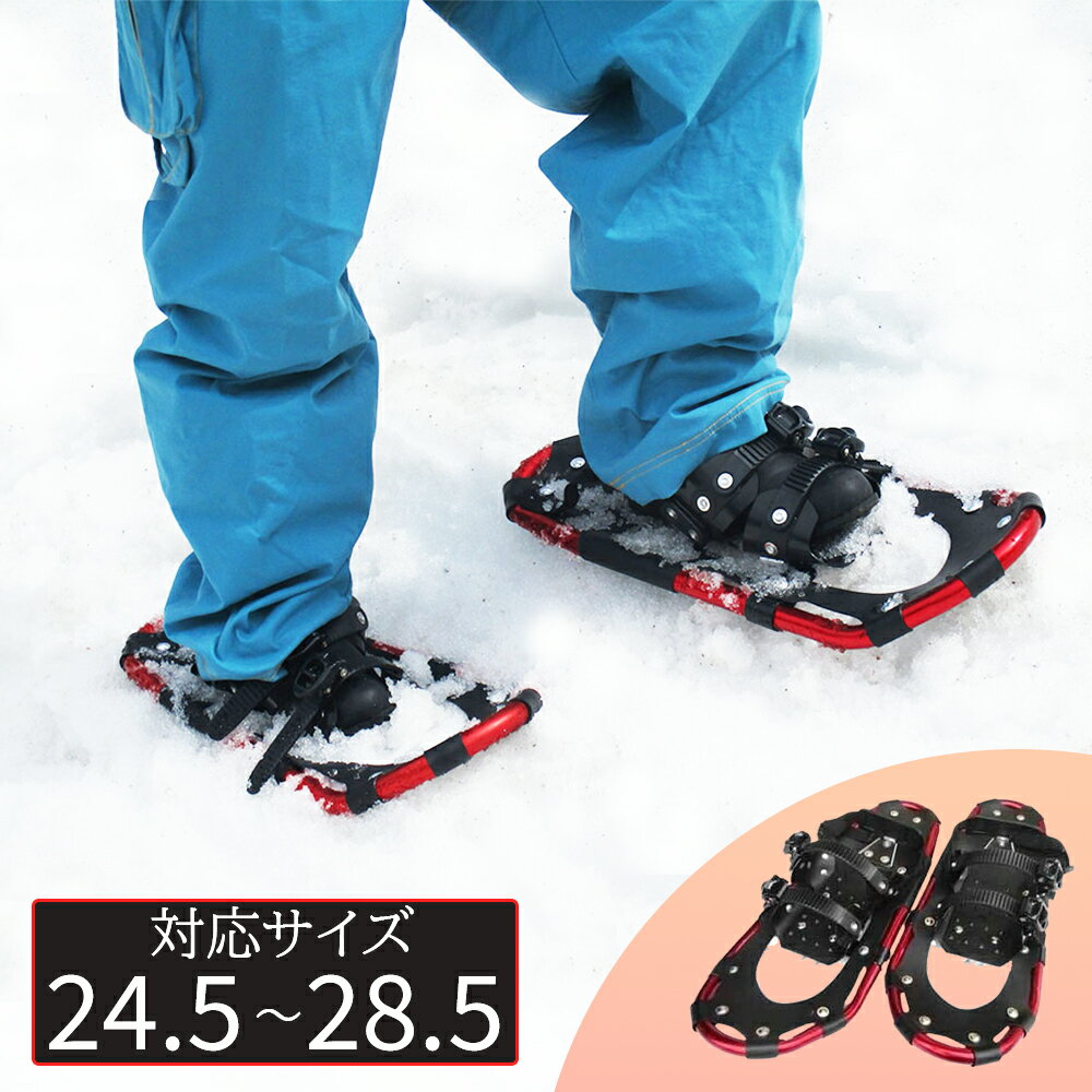 【スーパーセールP10倍 】アルミスノーシュー かんじき おしゃれ アルミ製 収納袋付き 雪山 登山 トレッキング スキー ワンタッチ 靴滑り止め 転倒防止 簡単装着 軽量 雪道 雪かき 雪国 スパイ…