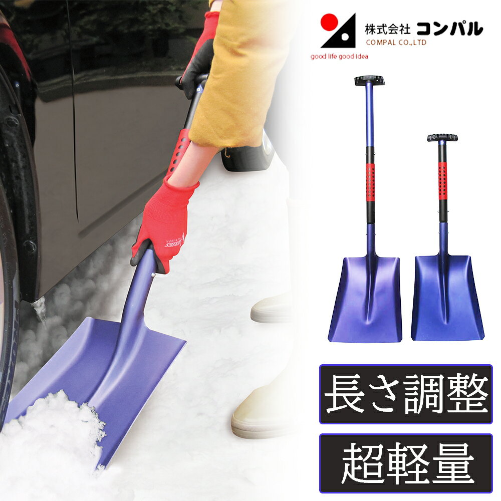 【スーパーセールP10倍！】スコップ 雪かきスコップ アルミ