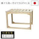 【ポイント10倍】【用途に応じて調整できます】すのこ 押入れ収納 すのこ台 40×60 国産特選檜 棚 クローゼット 整理棚 押し入れ収納 収納 収納棚 押入れ収納棚 収納ラック フリーラック 日本製 ナガノ産業