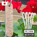 支柱のみ 園芸ラベル吊り下げ支柱 5本 ガーデニング 日本製 値札タグ 花壇 おしゃれ 吊り下げタイプ 植物標識板 植木 プランター 植物標識 庭 小林金物 N...