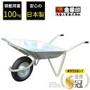 【楽天ランキング1位獲得!】 一輪車 スチール 2才浅型 チューブ入り車輪付 積載荷重100kg 容量50L 作業 運搬 農業関連 造園 園芸 土砂 現場 DI...