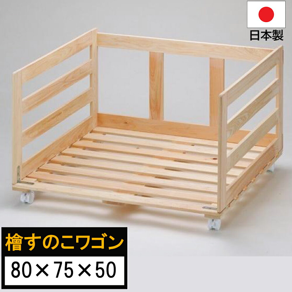 ［エントリーでP10倍］布団収納ラック 押入れ収納 80×75cm ひのき製 すのこ 特選国産檜 国