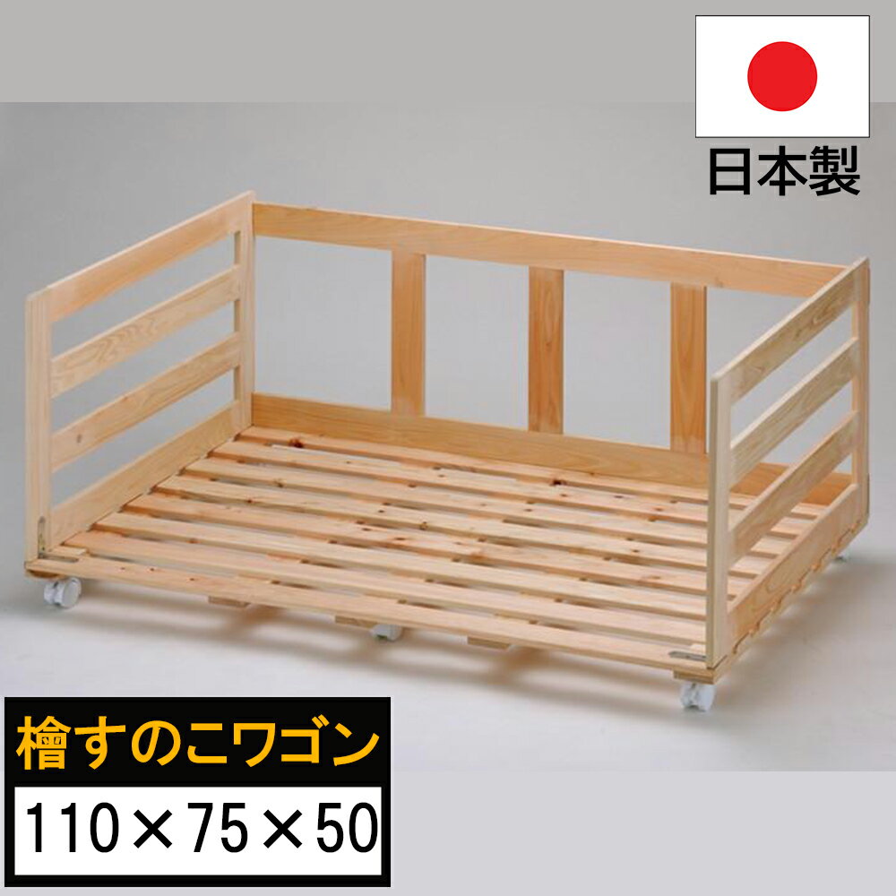 ［エントリーでP10倍］布団収納ラック 押入れ収納 110×75cm ひのき製 すのこ 特選国産檜 