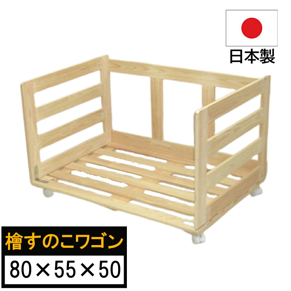 ［エントリーでP10倍］布団収納ラック 押入れ収納 80×55cm ひのき製 すのこ 特選国産檜 国