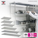 ステンレスシェルフ 奥行60 1段 60 76 90 120 150 180 棚 棚板 単品 シェルフ 日本製 耐薬 耐錆 インテリア ステンレス 丈夫 頑丈 衛生的 厨房 研究 PROFACE 実験 医療 工場 ホテル 学校 給食 農業 業務用 耐久 抗菌 耐食性 耐酸性 耐孔食性 高品質 プロフェイス