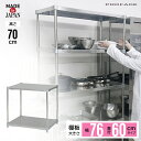 ステンレスシェルフ 幅76 60×76 2段 H70 棚 シェルフ 日本製 耐薬 耐錆 インテリア ステンレス 丈夫 頑丈 衛生的 厨房 研究 PROFACE 実験 医療 工場 ホテル 学校 給食 農業 業務用 耐久 抗菌 耐食性 耐酸性 耐孔食性 高品質 プロフェイス