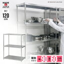 ステンレスシェルフ 幅90 60×90 3段 H120 棚 シェルフ 日本製 耐薬 耐錆 インテリア ステンレス 丈夫 頑丈 衛生的 厨房 研究 PROFACE 実験 医療 工場 ホテル 学校 給食 農業 業務用 耐久 抗菌 耐食性 耐酸性 耐孔食性 高品質 プロフェイス