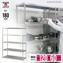ステンレスシェルフ 幅120 60×120 5段 H180 棚 シェルフ 日本製 耐薬 耐錆 インテリア ステンレス 丈夫 頑丈 衛生的 厨房 研究 PROFACE 実験 医療 工場 ホテル 学校 給食 農業 業務用 耐久 抗菌 耐食性 耐酸性 耐孔食性 高品質 プロフェイス