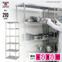 ステンレスシェルフ 幅60 60×60 6段 H210 棚 シェルフ 日本製 耐薬 耐錆 インテリア ステンレス 丈夫 頑丈 衛生的 厨房 研究 PROFACE 実験 医療 工場 ホテル 学校 給食 農業 業務用 耐久 抗菌 耐食性 耐酸性 耐孔食性 高品質 プロフェイス
